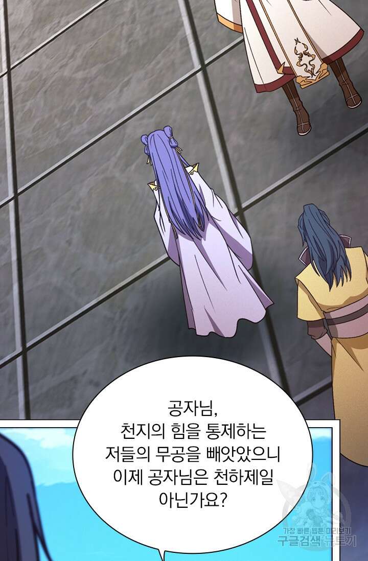 만고검신 시즌2 99화 8