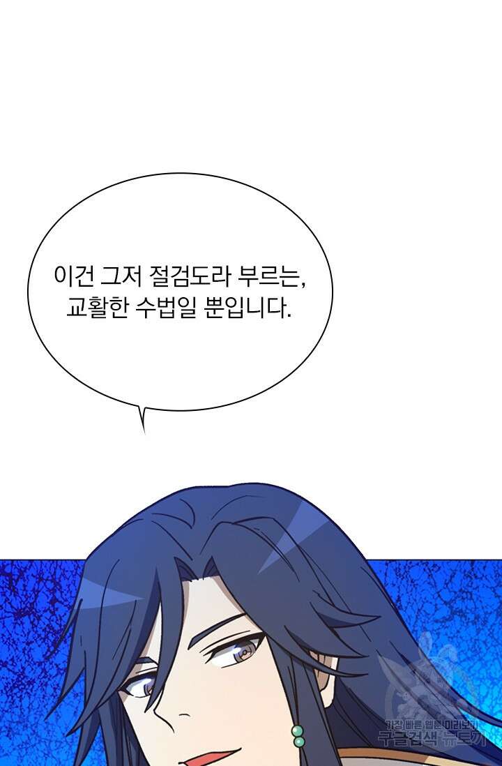 만고검신 시즌2 99화 10