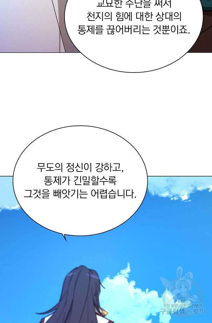 만고검신 시즌2 99화 12
