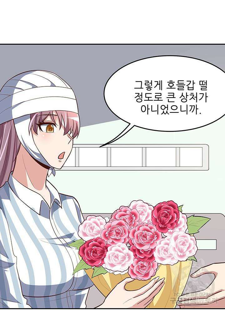 슈퍼닥터 123화 5