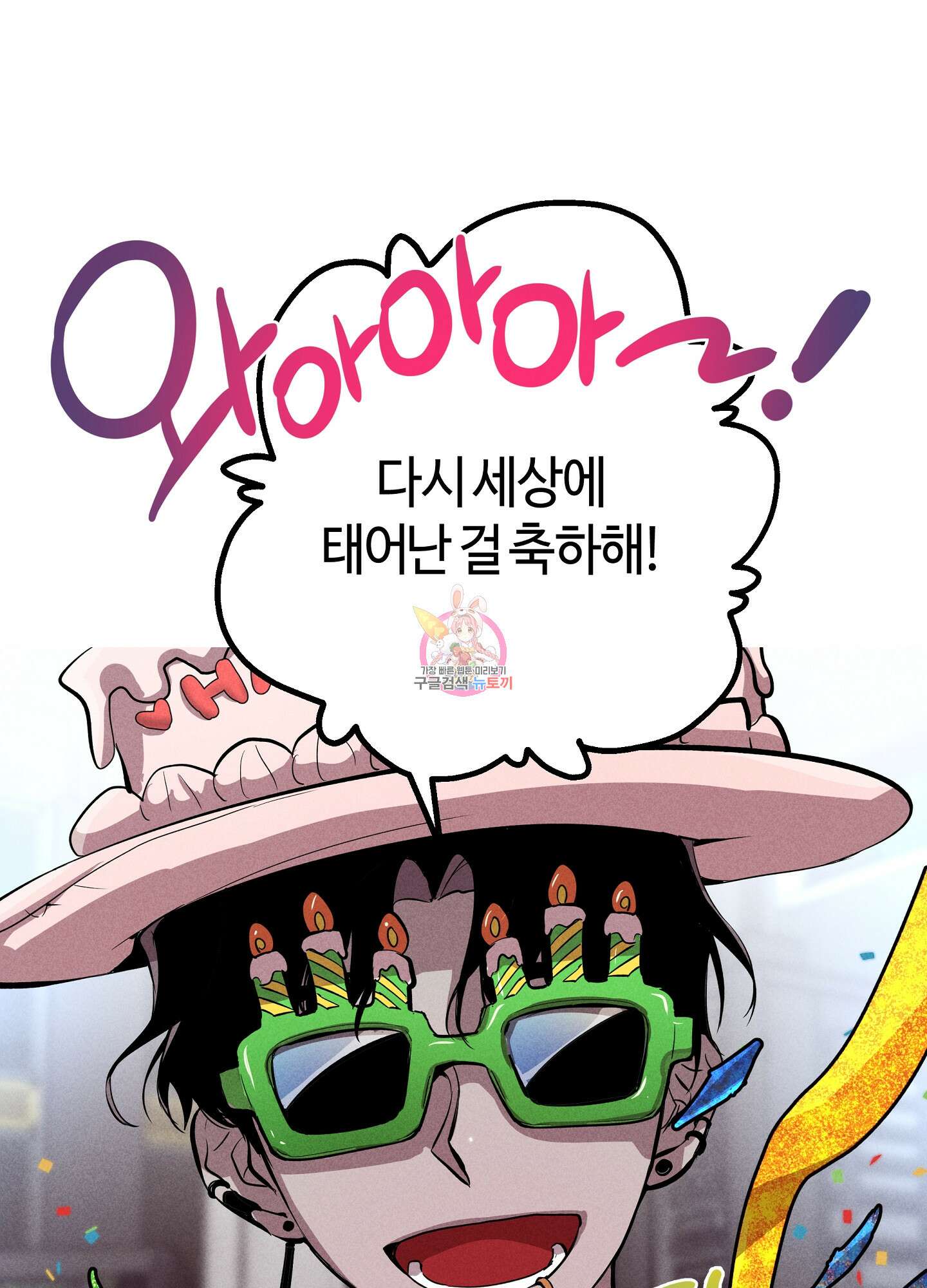 죽이는 관계 1화 1