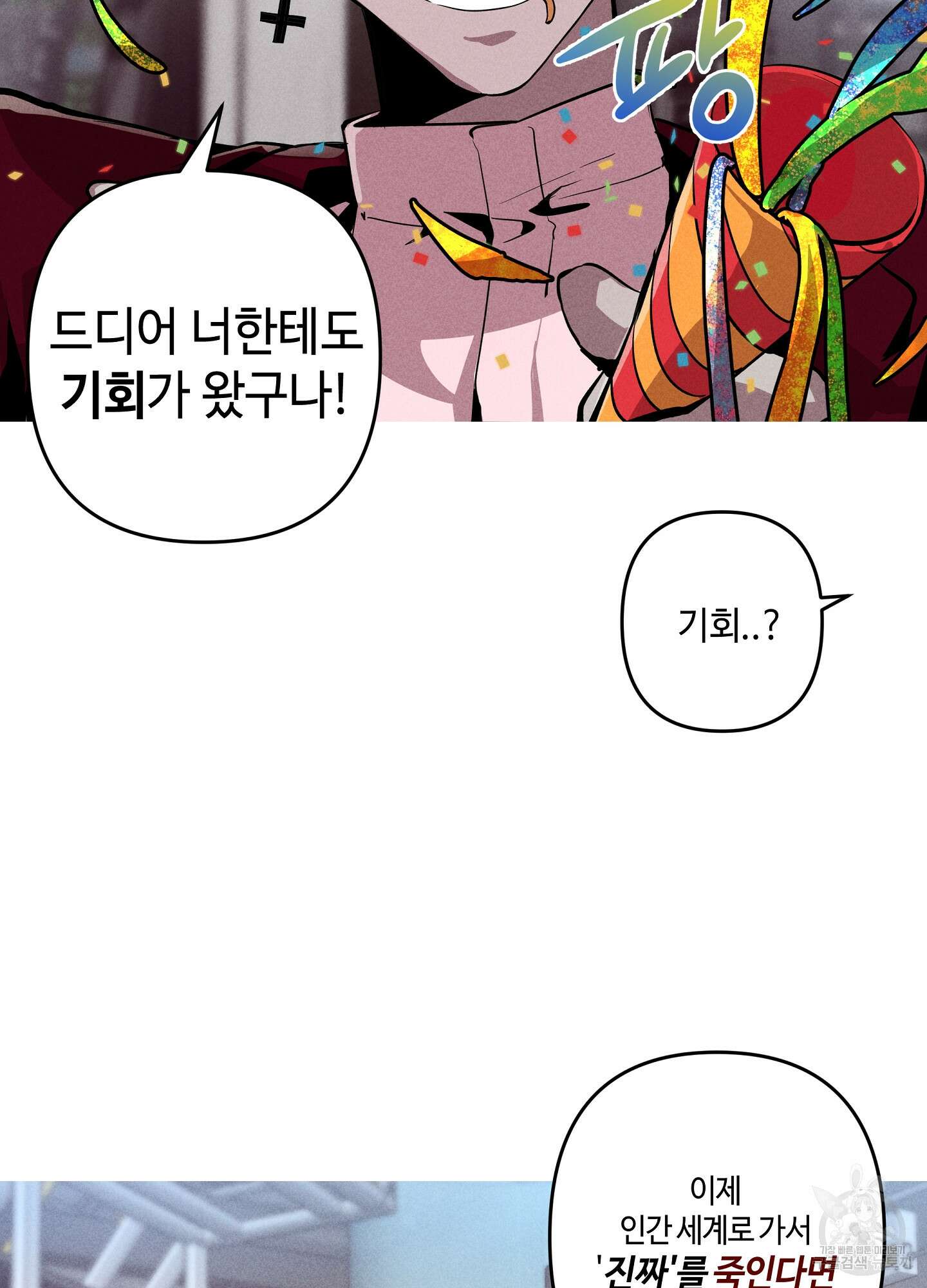 죽이는 관계 1화 2