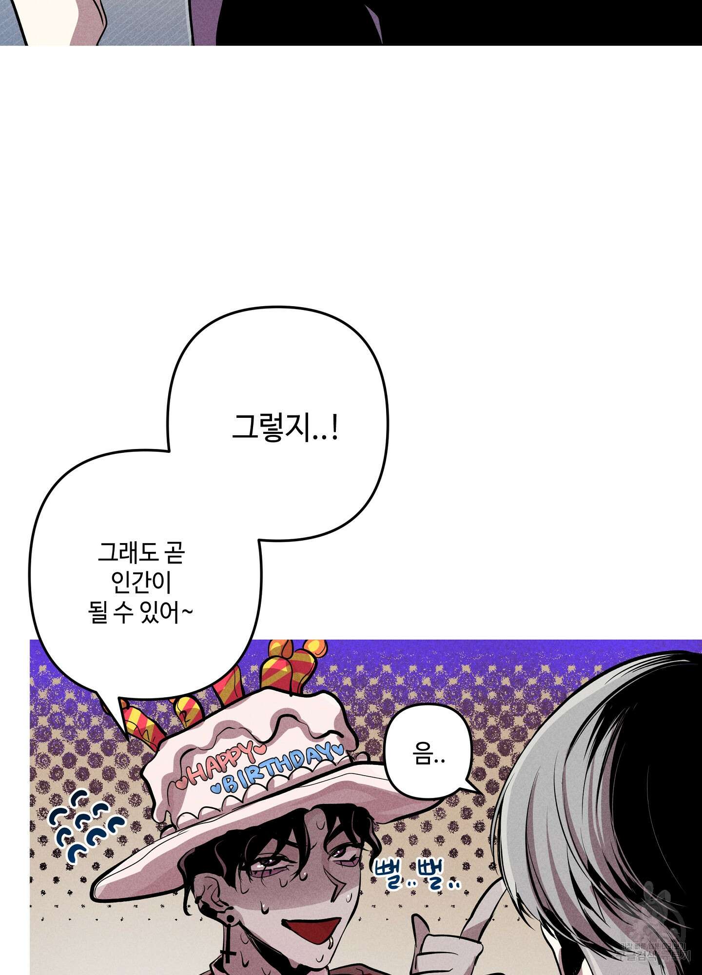 죽이는 관계 1화 5