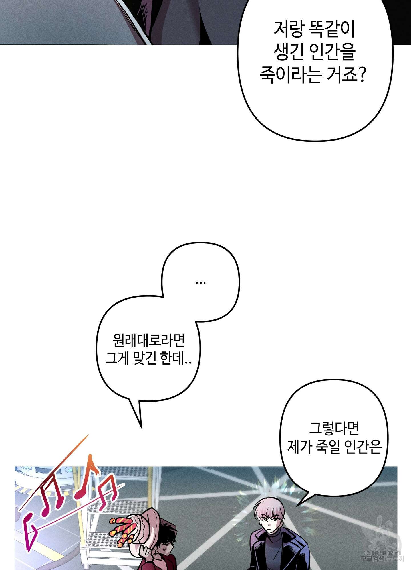 죽이는 관계 1화 8