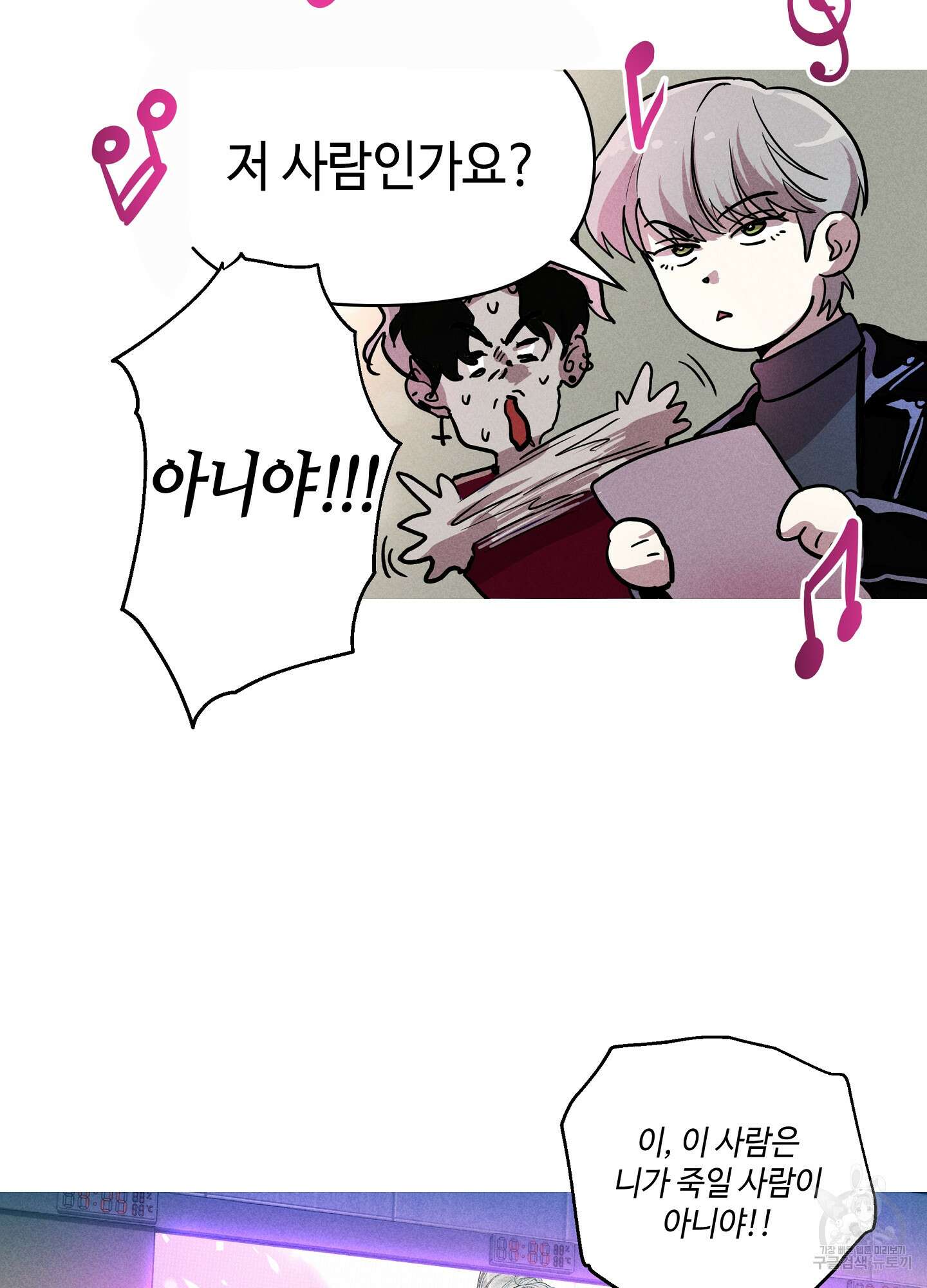 죽이는 관계 1화 11