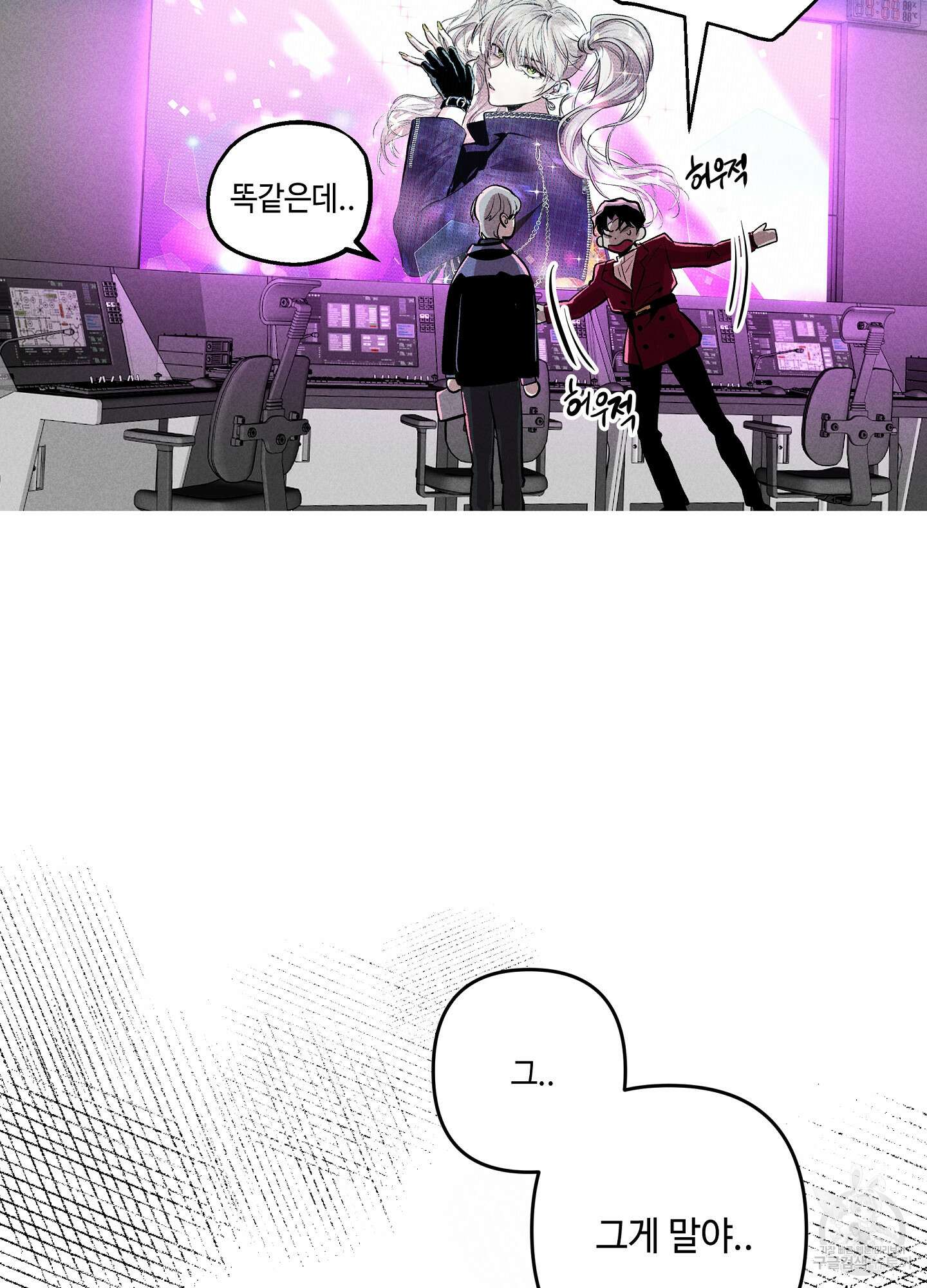 죽이는 관계 1화 12