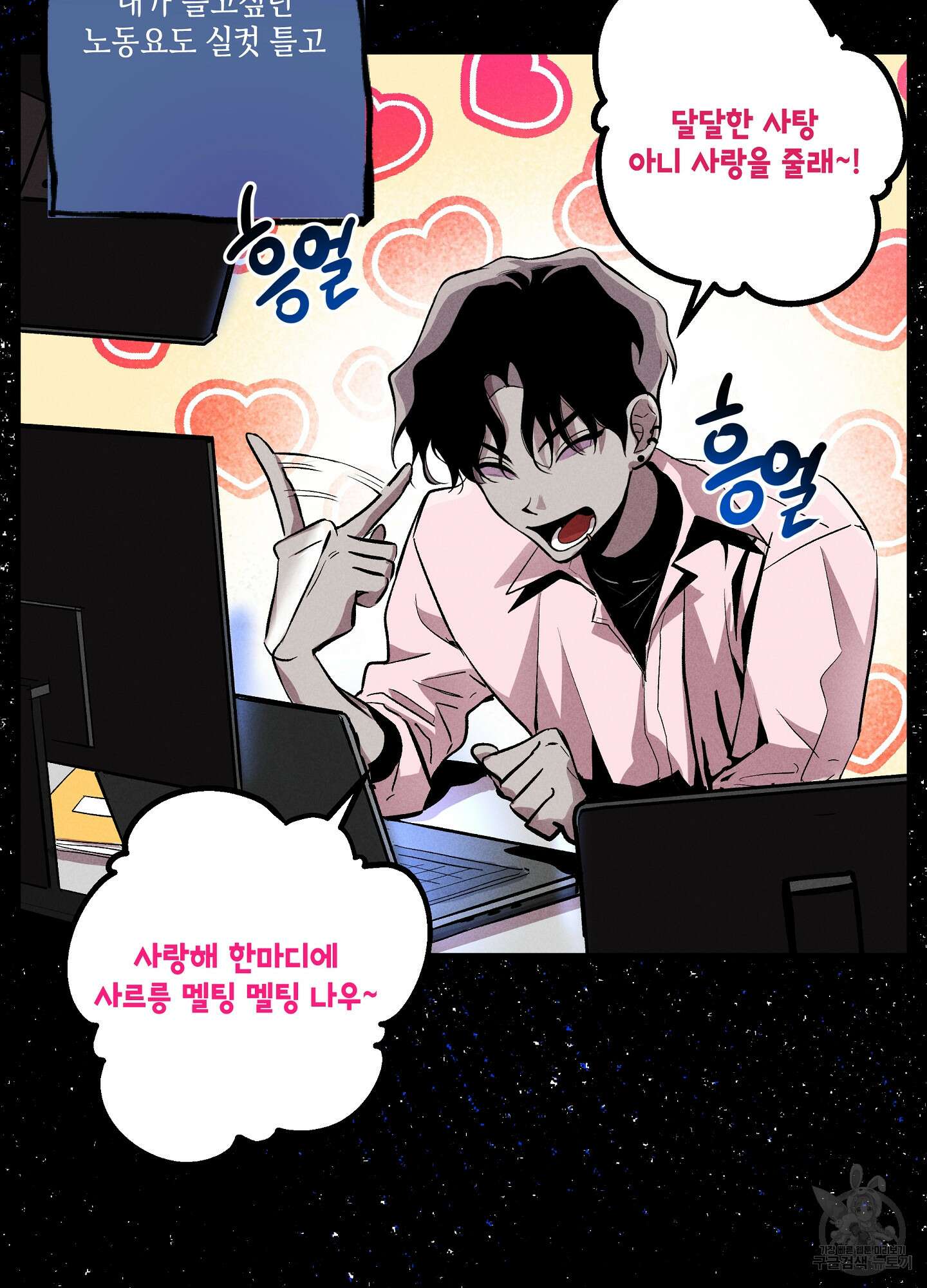 죽이는 관계 1화 18