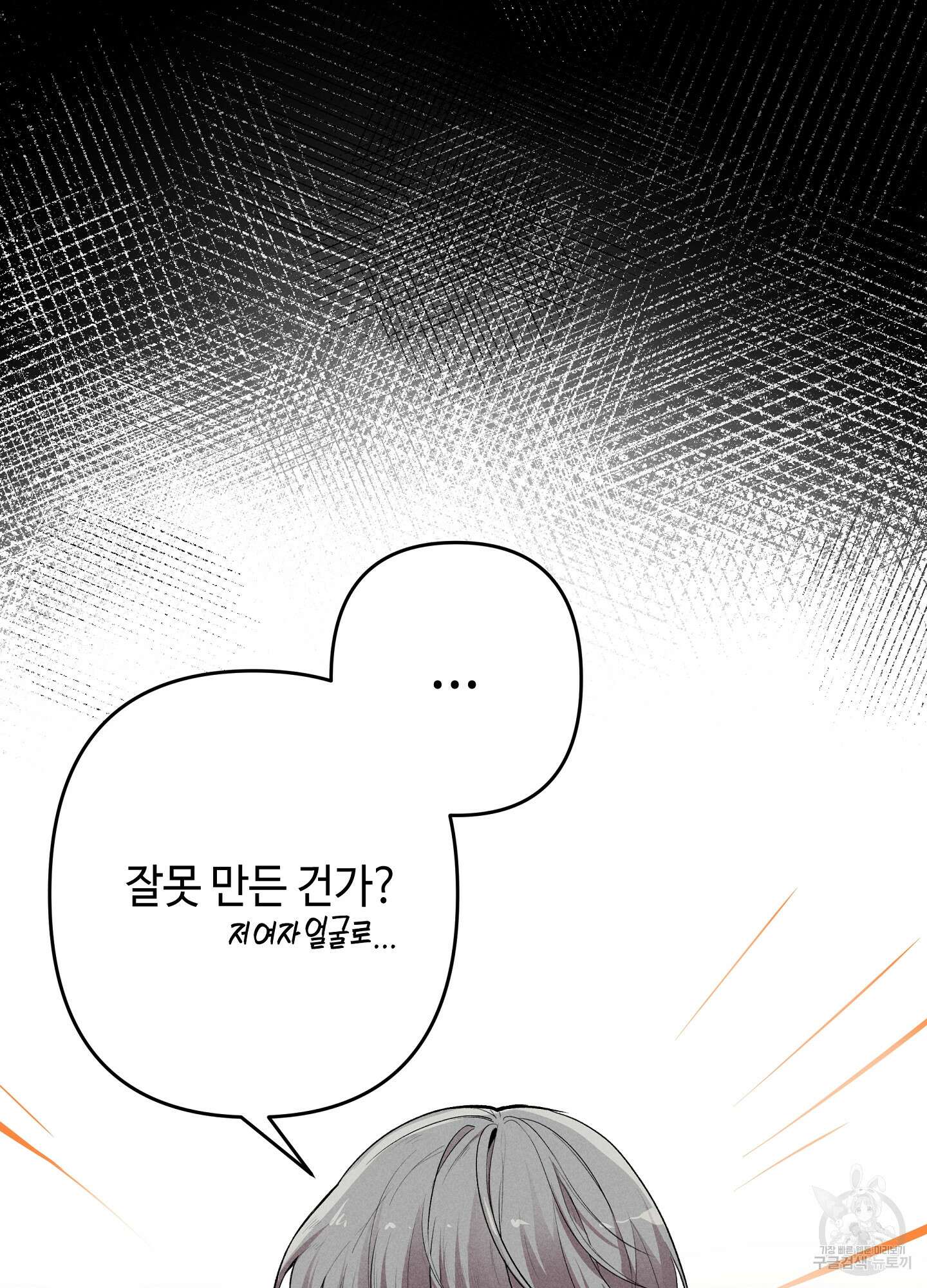 죽이는 관계 1화 20