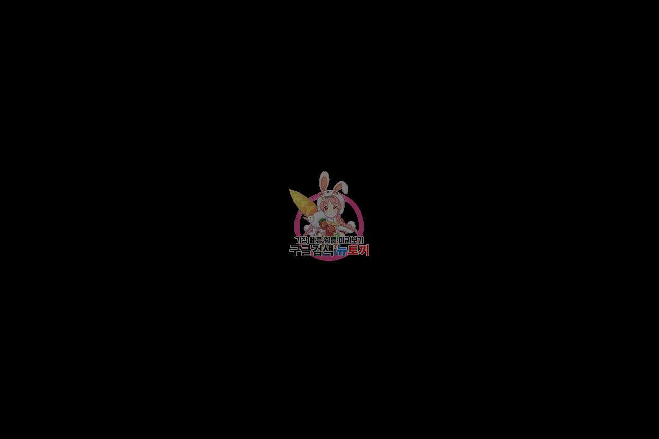 사냥:꿈 4화 1
