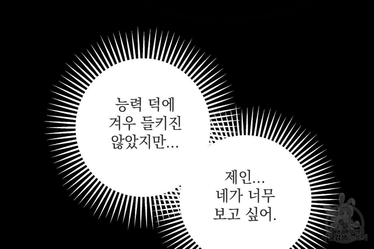 사냥:꿈 4화 29