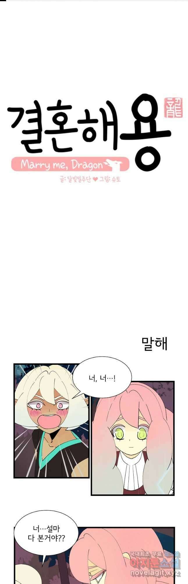 결혼해용(龍) 92화 1