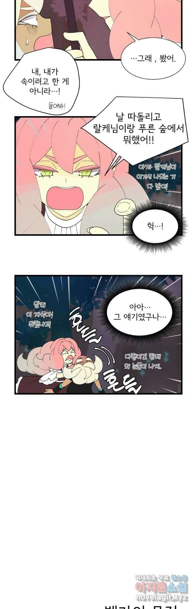 결혼해용(龍) 92화 2