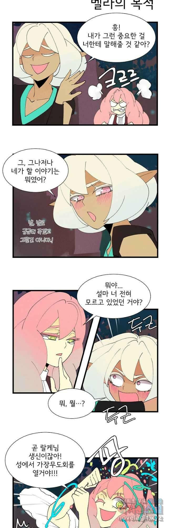 결혼해용(龍) 92화 3