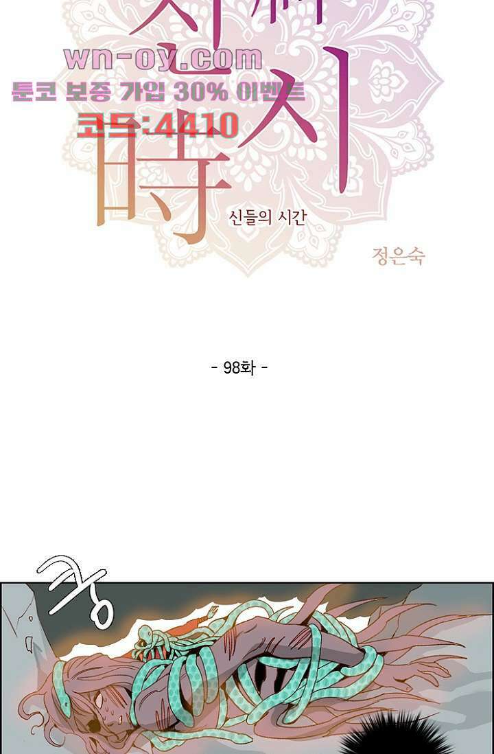 신시 98화 3