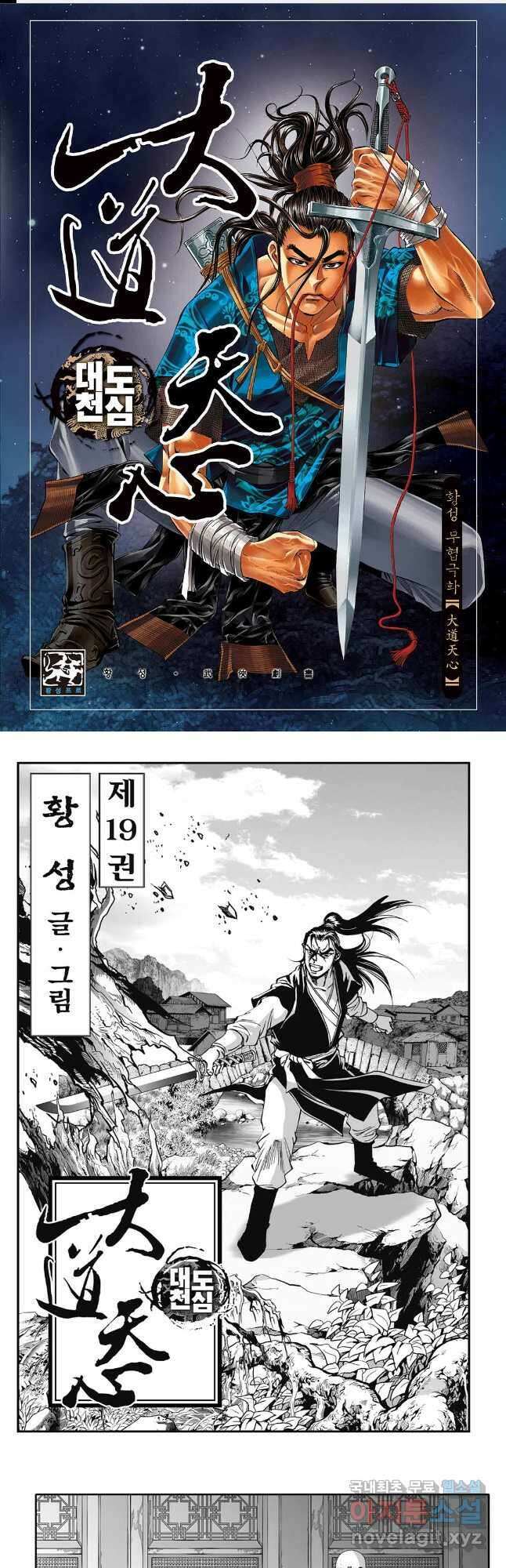 대도천심 38화 1