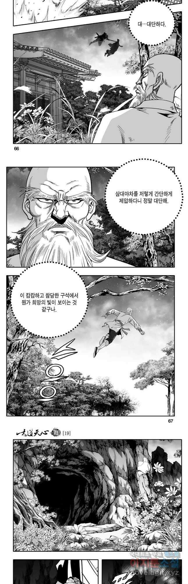대도천심 38화 4