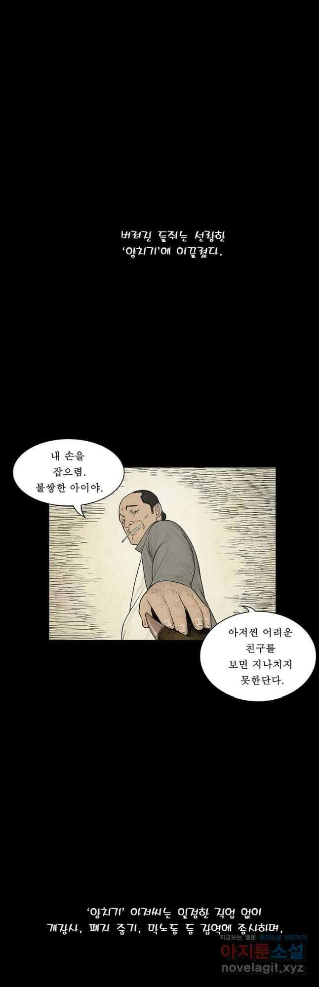 들쥐PART 3. 02화 운수좋은 날 2