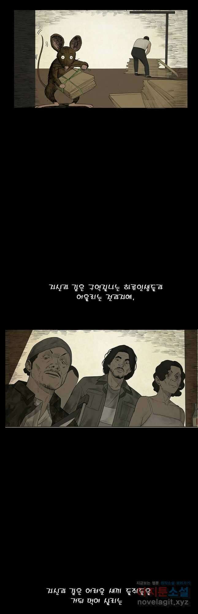 들쥐PART 3. 02화 운수좋은 날 3