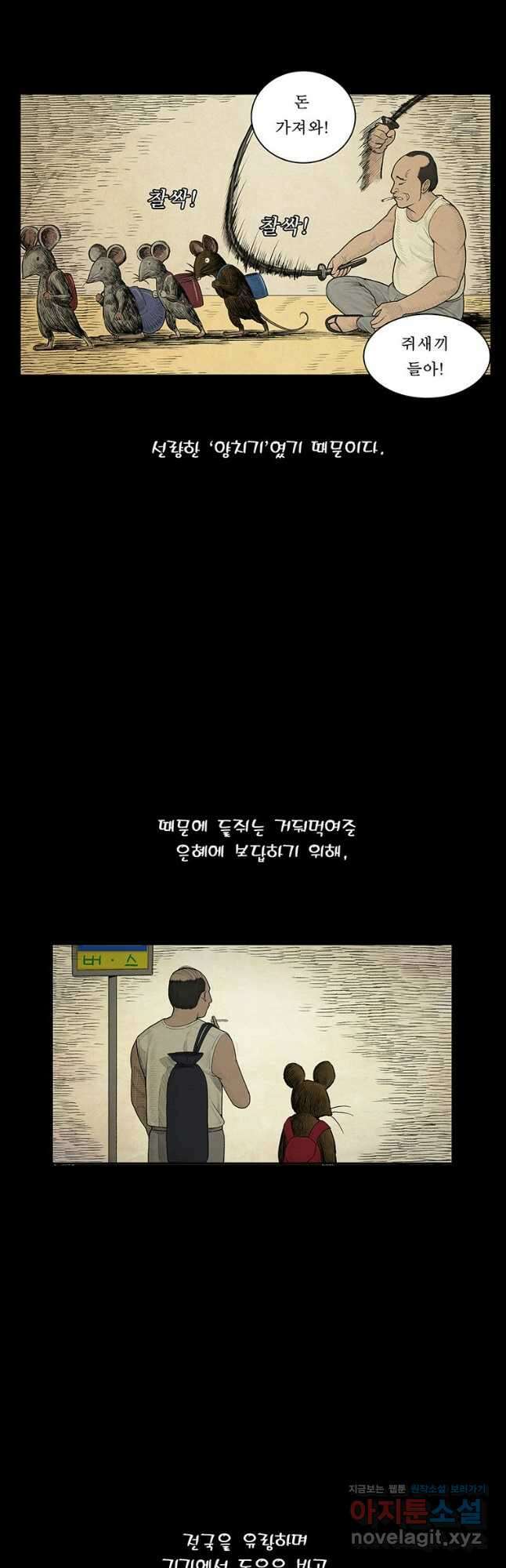 들쥐PART 3. 02화 운수좋은 날 4
