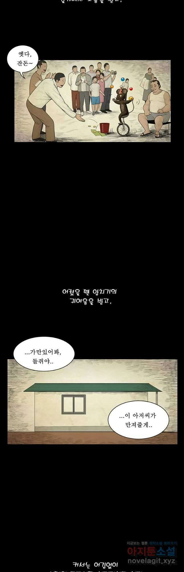 들쥐PART 3. 02화 운수좋은 날 5