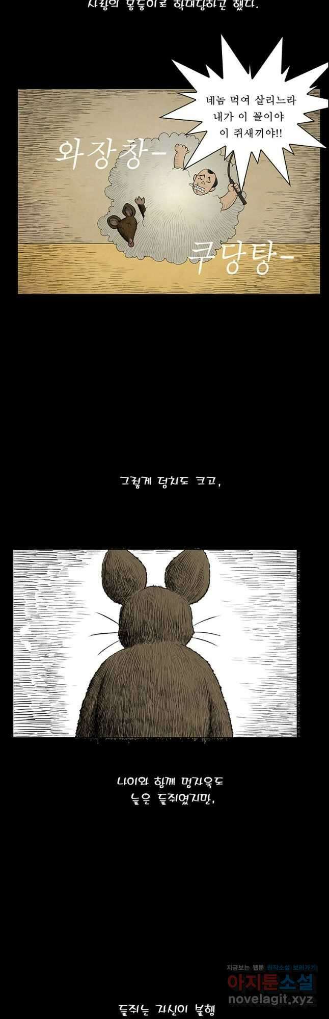 들쥐PART 3. 02화 운수좋은 날 6