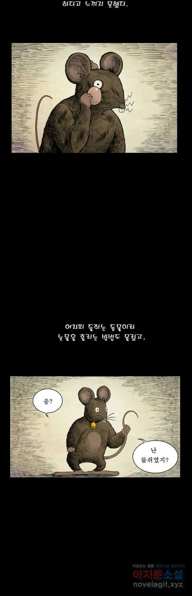 들쥐PART 3. 02화 운수좋은 날 7