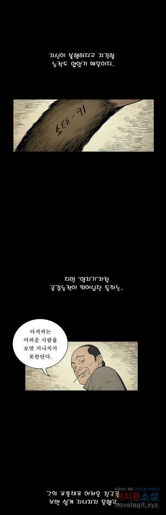 들쥐PART 3. 02화 운수좋은 날 8