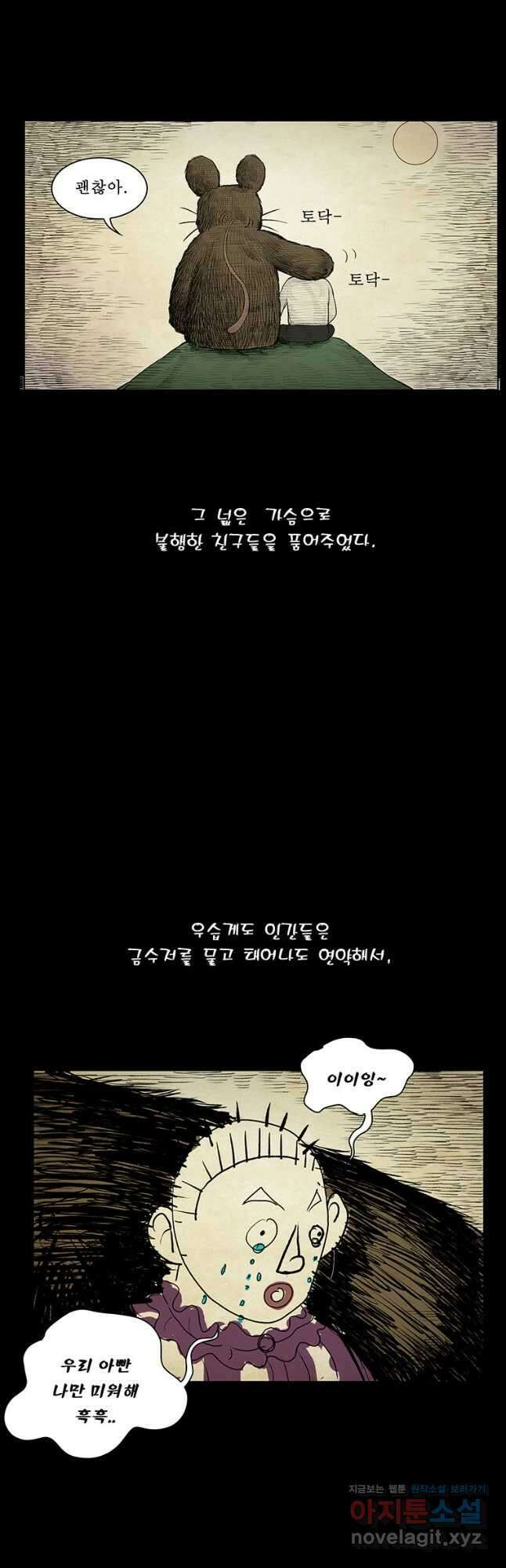 들쥐PART 3. 02화 운수좋은 날 9