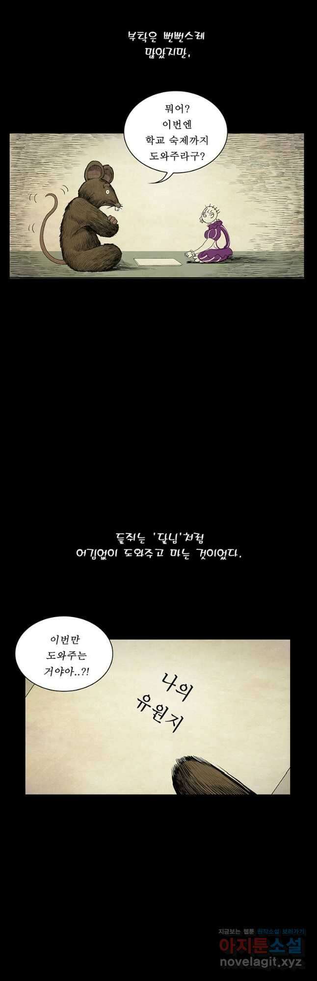 들쥐PART 3. 02화 운수좋은 날 10