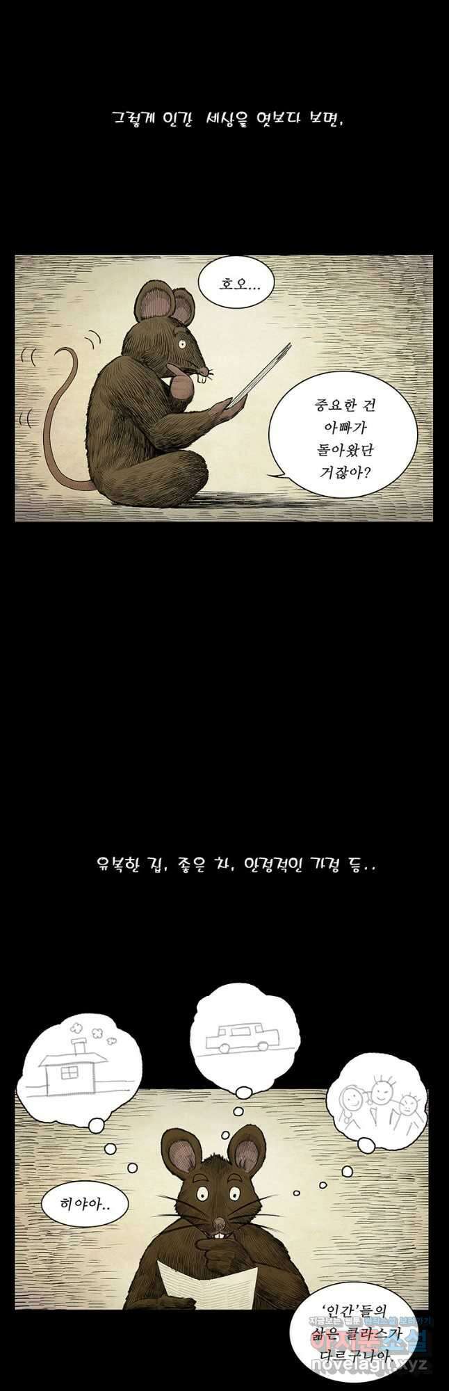 들쥐PART 3. 02화 운수좋은 날 11