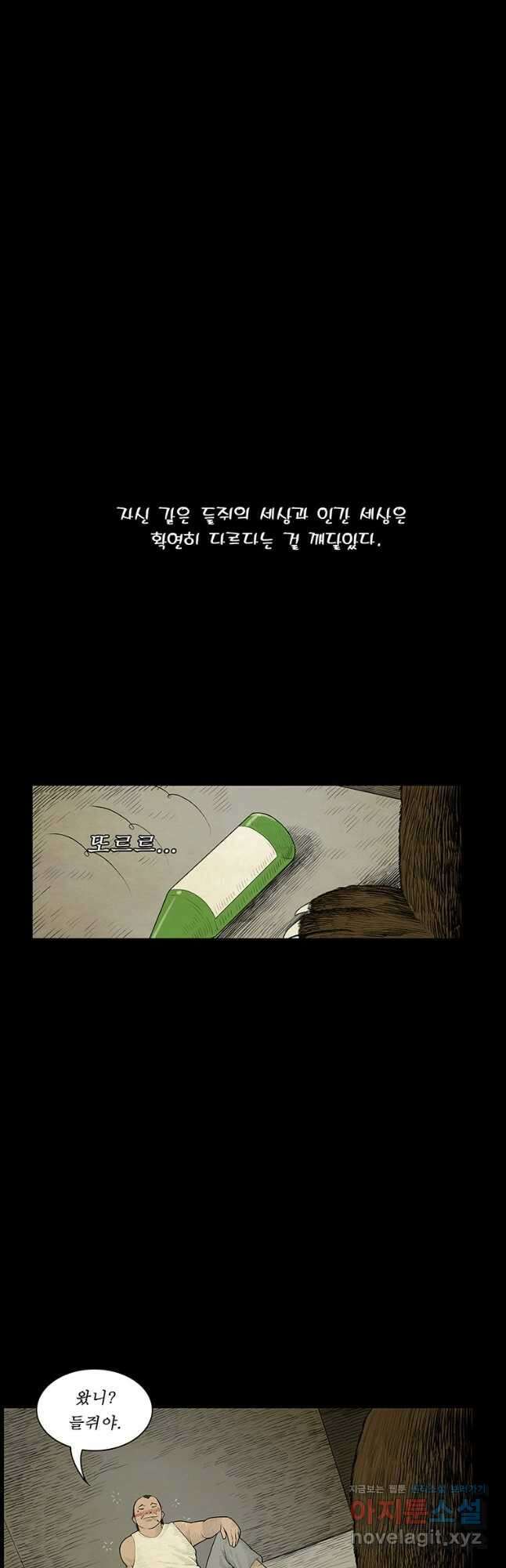 들쥐PART 3. 02화 운수좋은 날 12