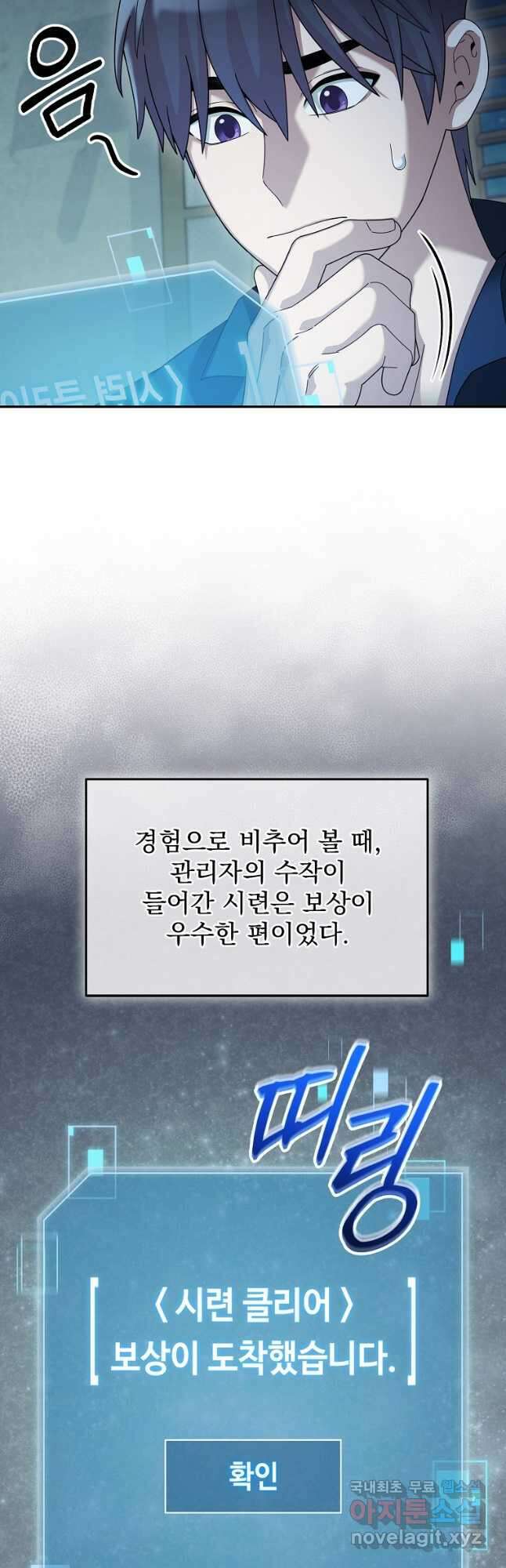 뉴비가 너무 강함 68화 4