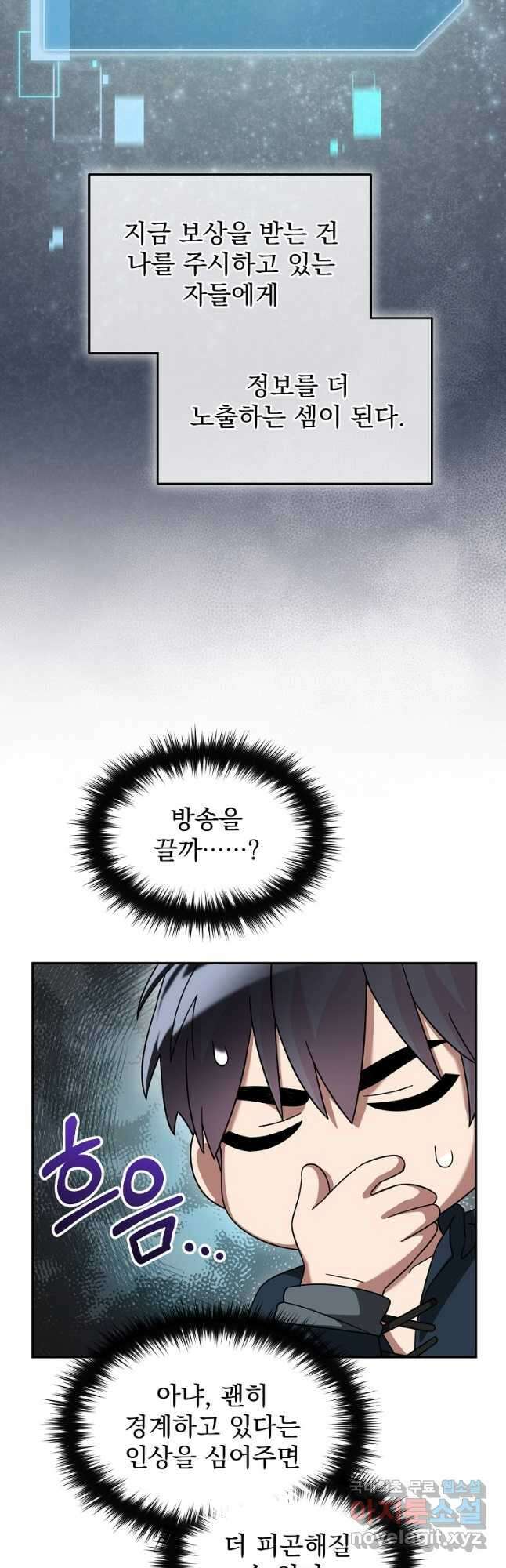 뉴비가 너무 강함 68화 5