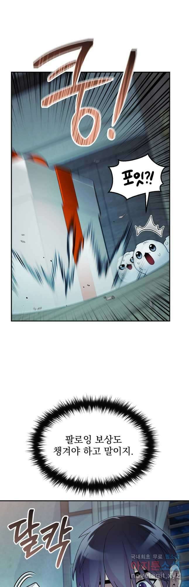 뉴비가 너무 강함 68화 7