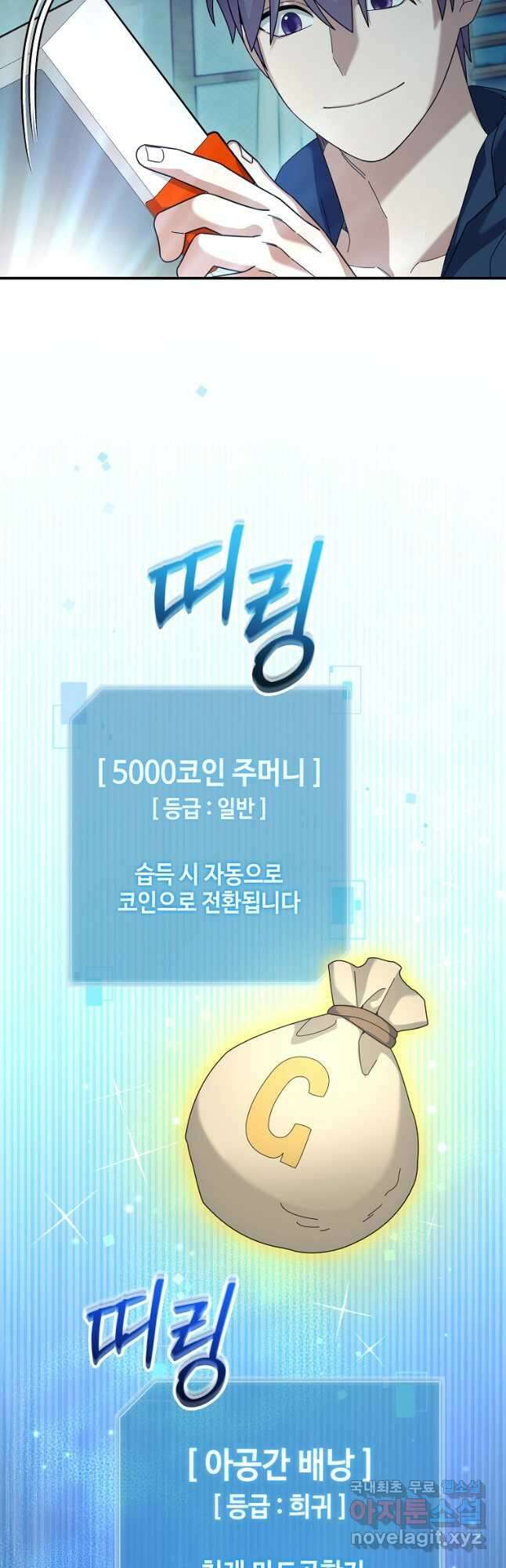 뉴비가 너무 강함 68화 8