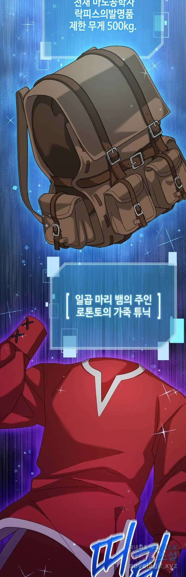 뉴비가 너무 강함 68화 9