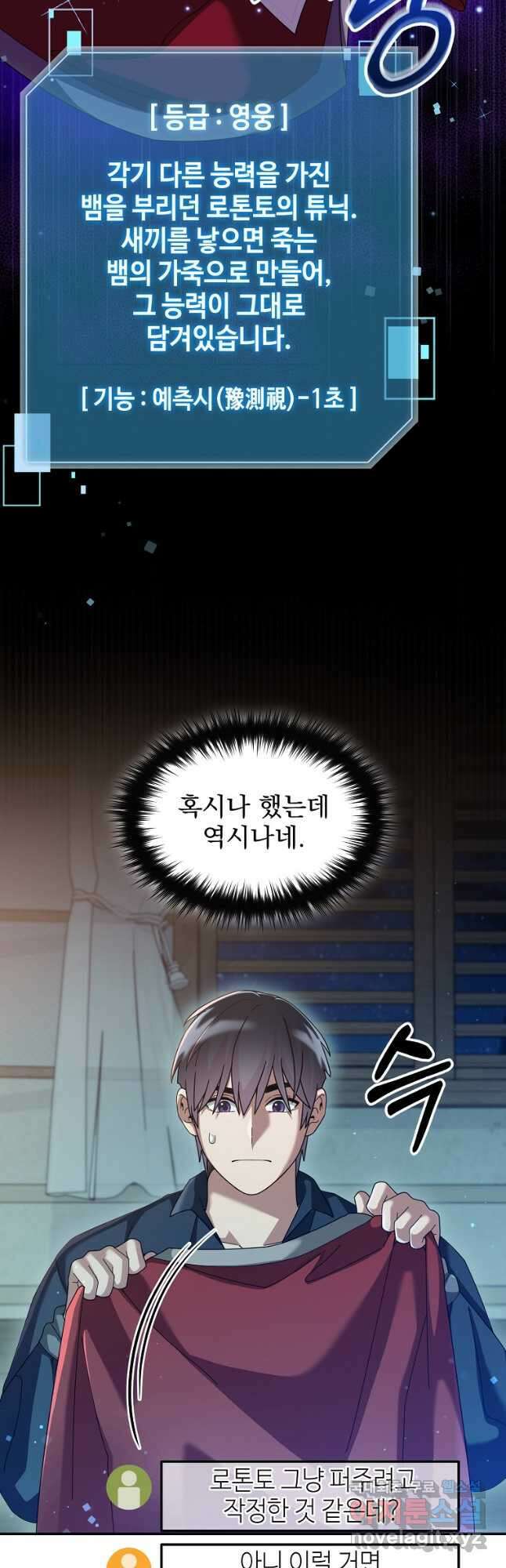 뉴비가 너무 강함 68화 10