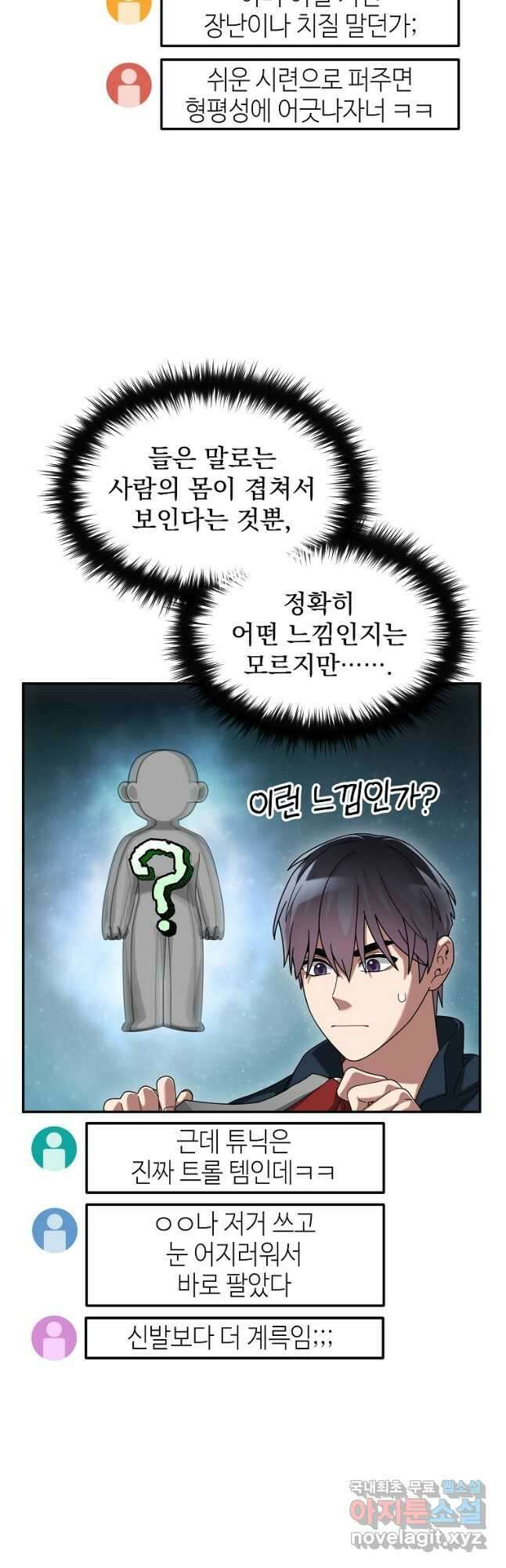 뉴비가 너무 강함 68화 11