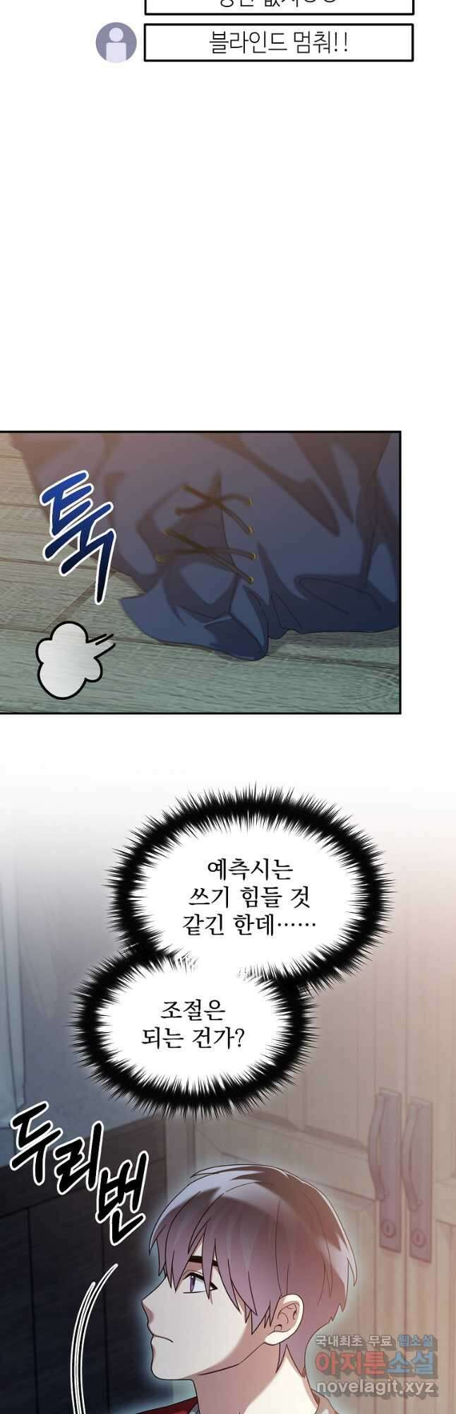 뉴비가 너무 강함 68화 13