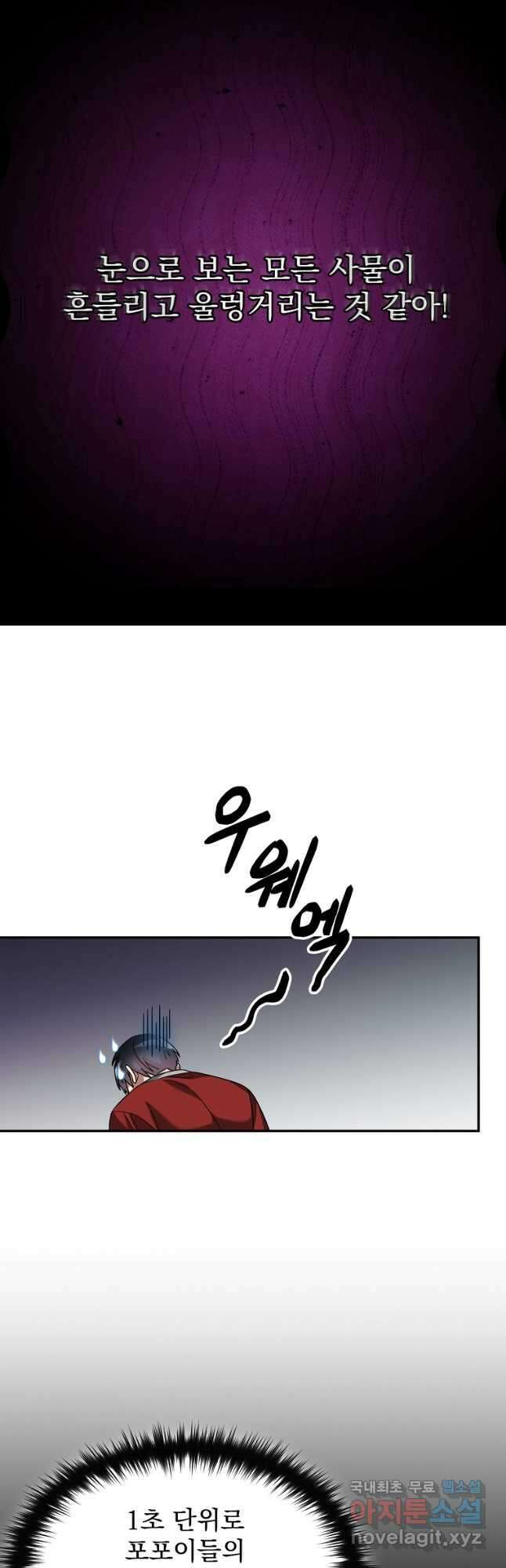 뉴비가 너무 강함 68화 16