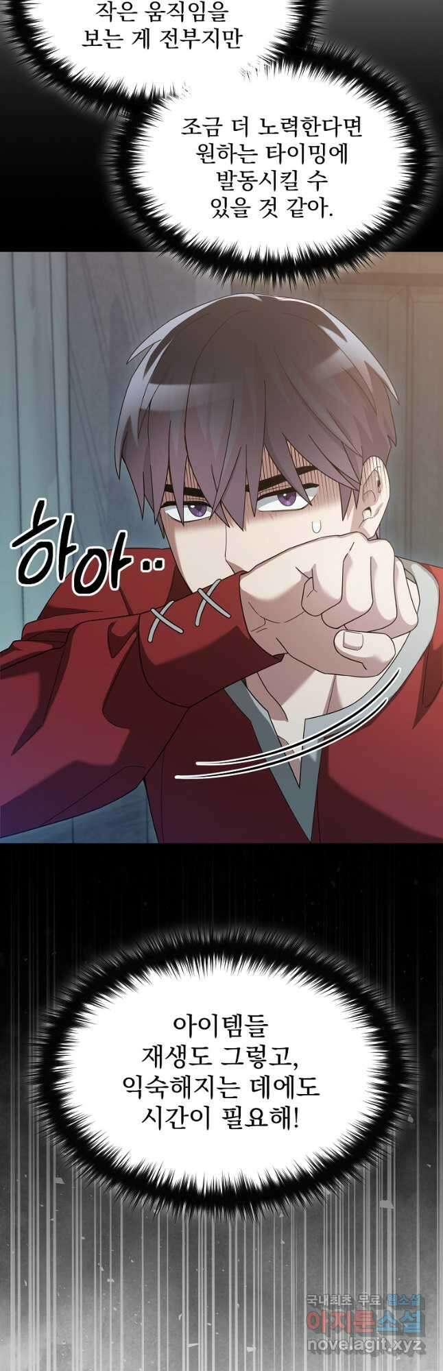 뉴비가 너무 강함 68화 17