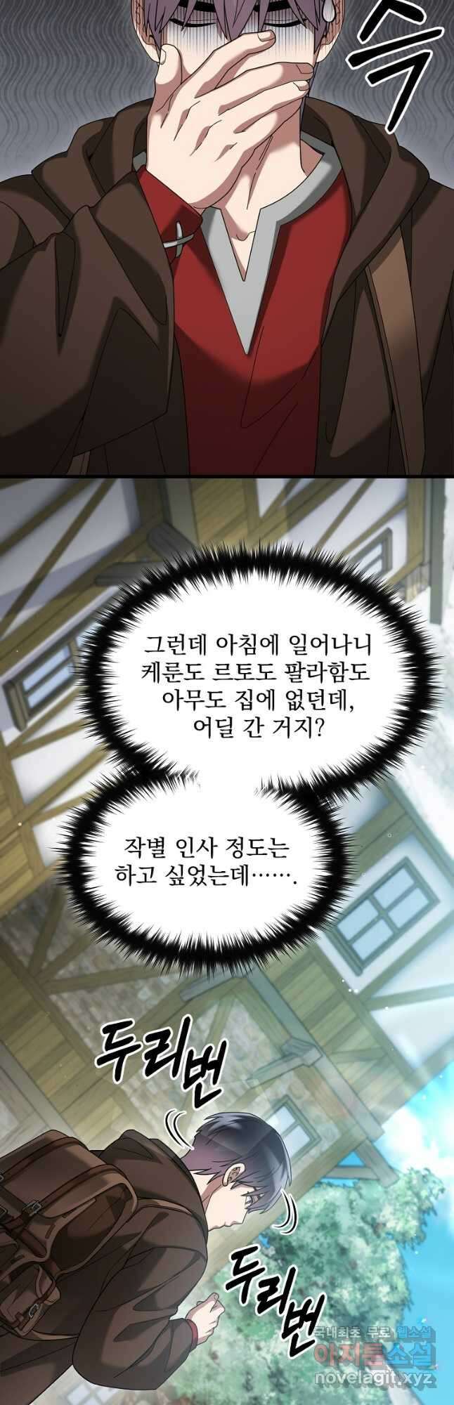 뉴비가 너무 강함 68화 21