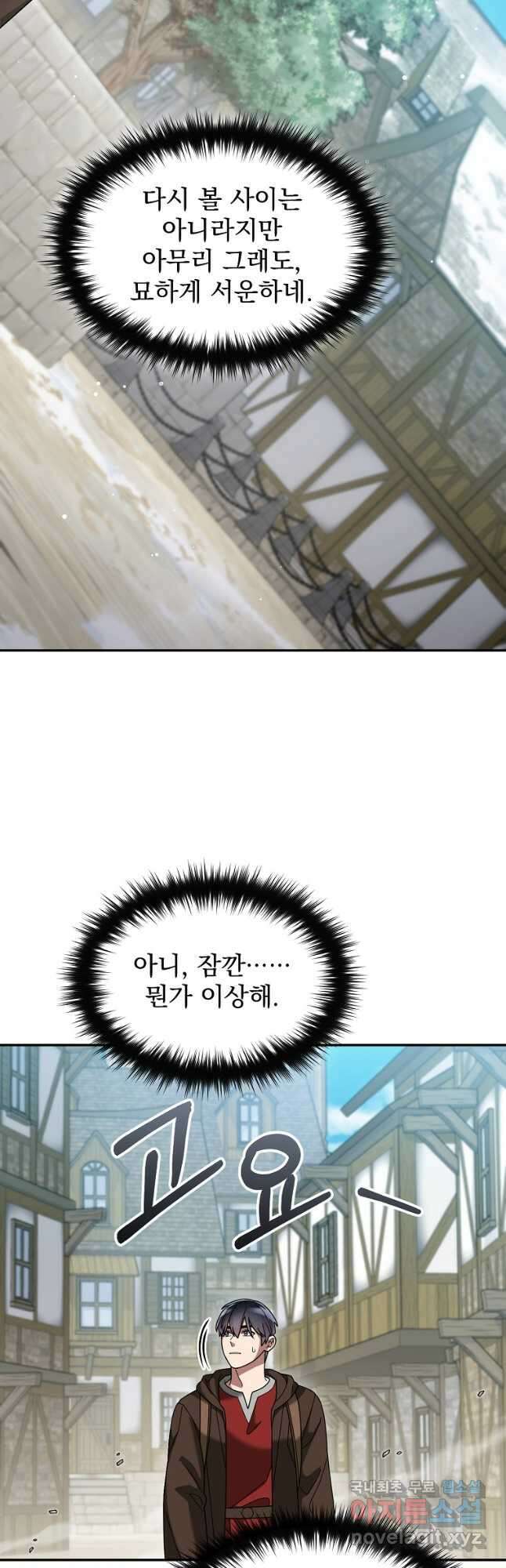 뉴비가 너무 강함 68화 22