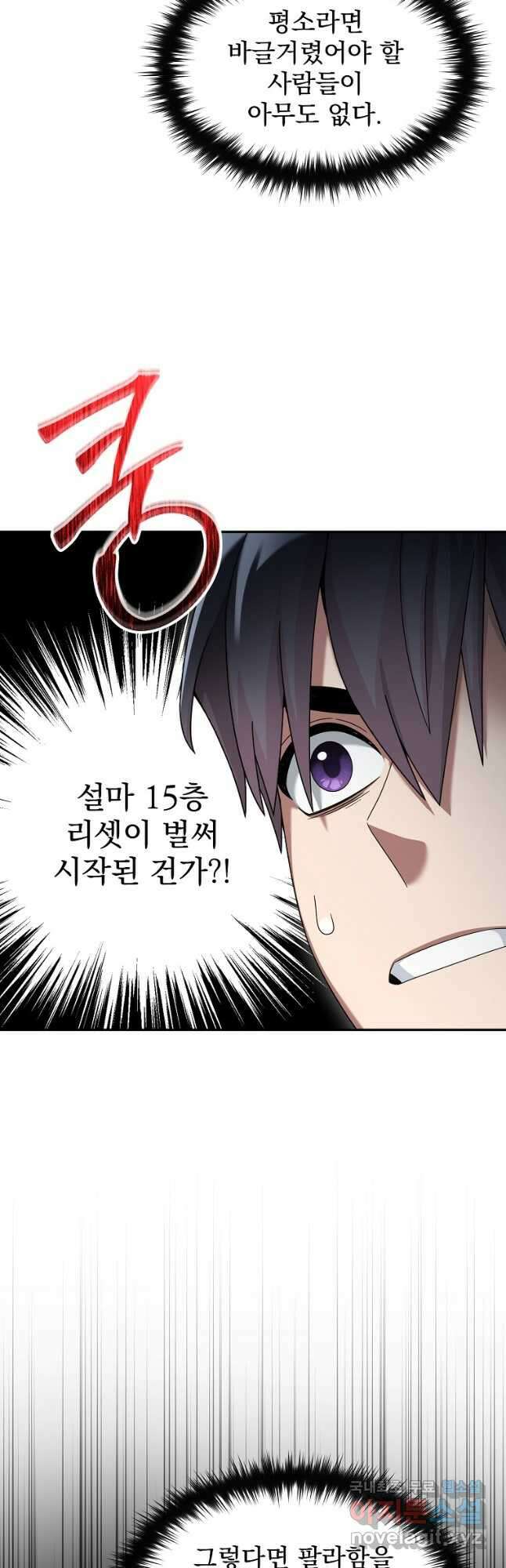 뉴비가 너무 강함 68화 23