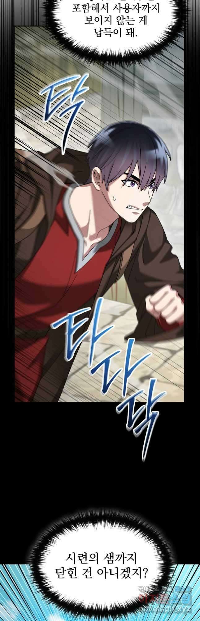 뉴비가 너무 강함 68화 24