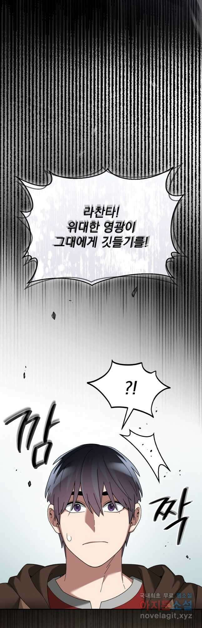 뉴비가 너무 강함 68화 28