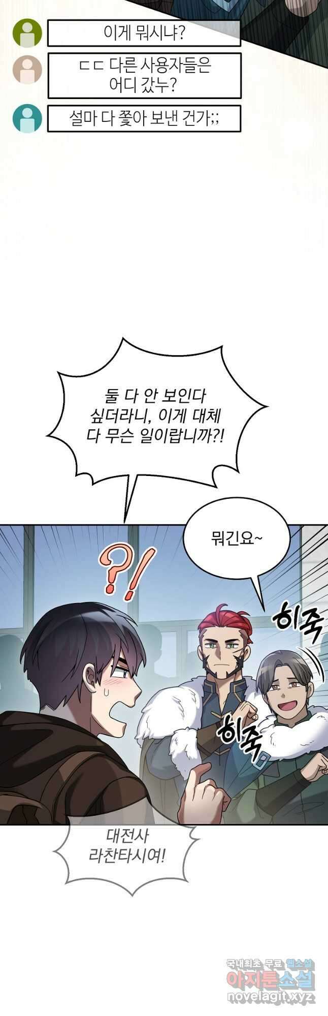 뉴비가 너무 강함 68화 31