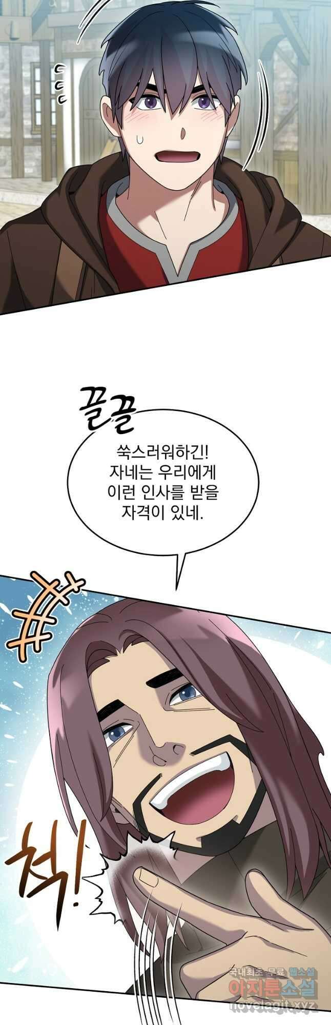 뉴비가 너무 강함 68화 33