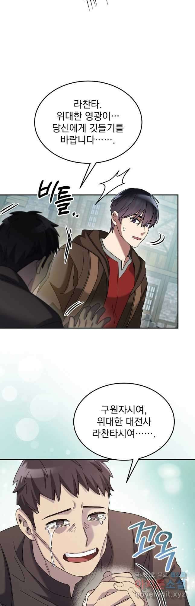 뉴비가 너무 강함 68화 34