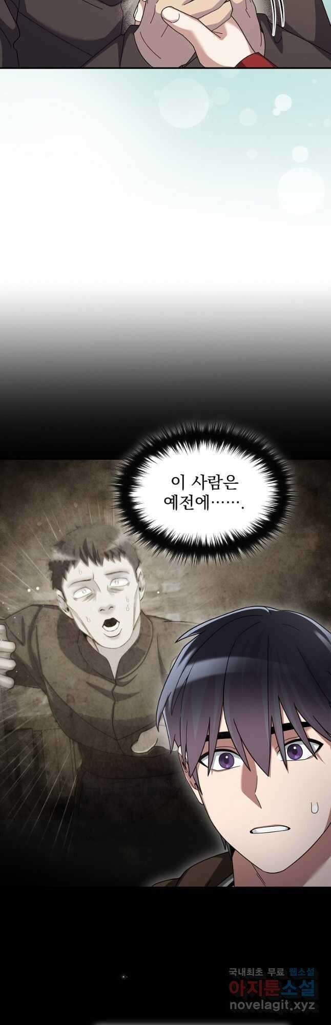 뉴비가 너무 강함 68화 35